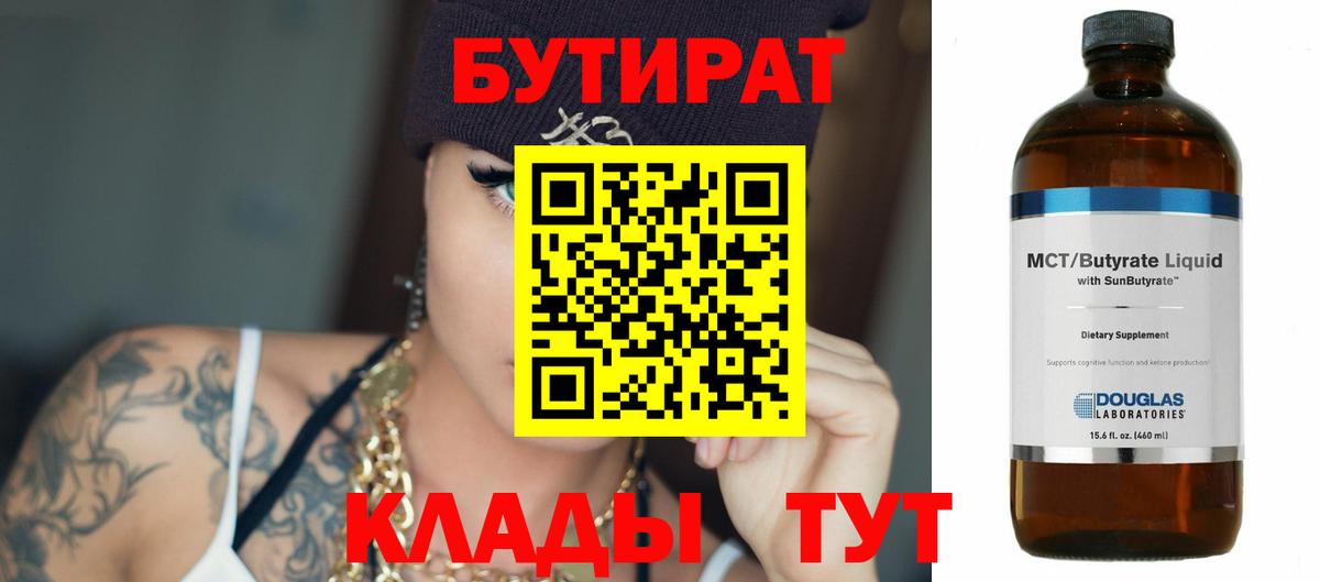 Бутират оксибутират  Вход с VPN  Мегион 