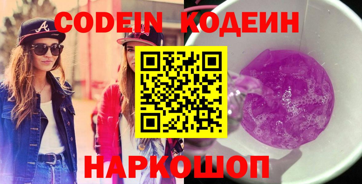 Codein Purple Drank  Мегион  Codein напиток Lean (лин) 