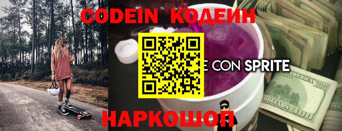 Кодеиновый сироп Lean Purple Drank  Вход с VPN  Мегион 