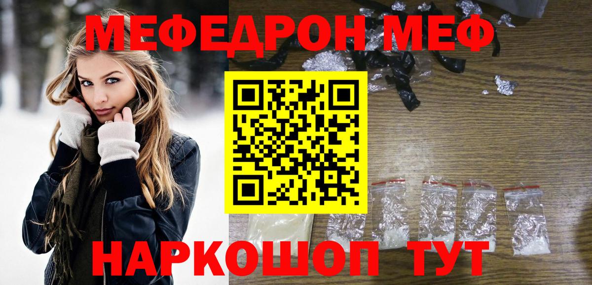 Мефедрон  Мефедрон  Мегион  Меф кристаллы  Мефедрон мяу мяу 