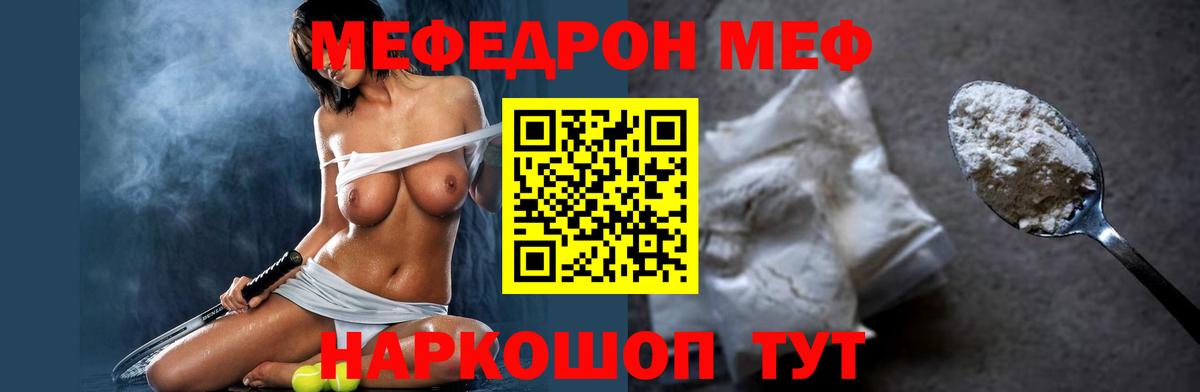 Меф мяу мяу мука Мегион